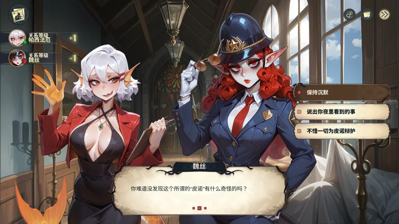 酒店故事中人物对话选择与关系变化界面
